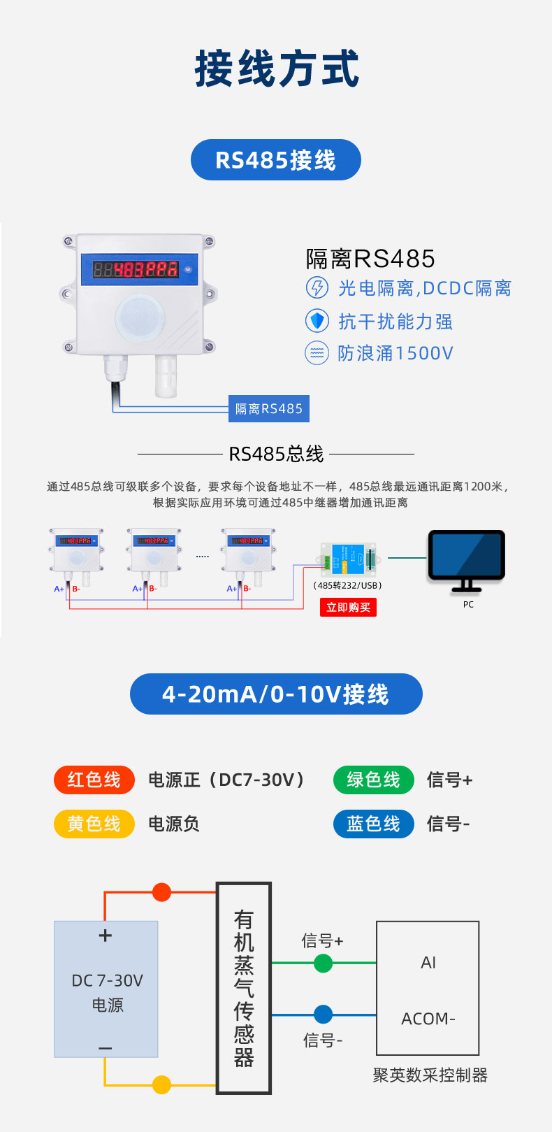 有机蒸气传感器接线方式