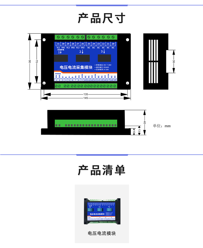 电流电压采集模块尺寸