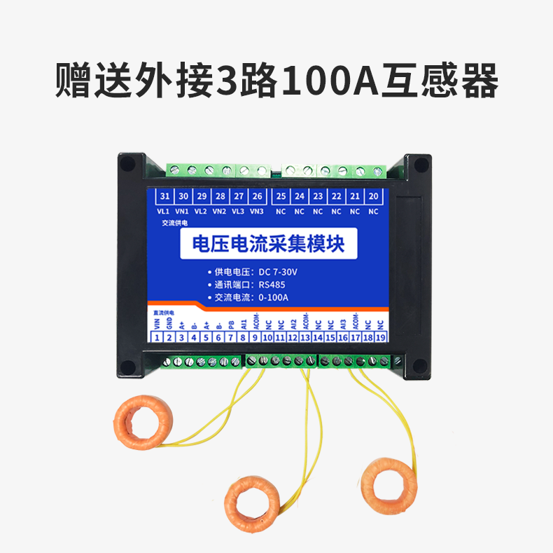 电参数采集模块产品图