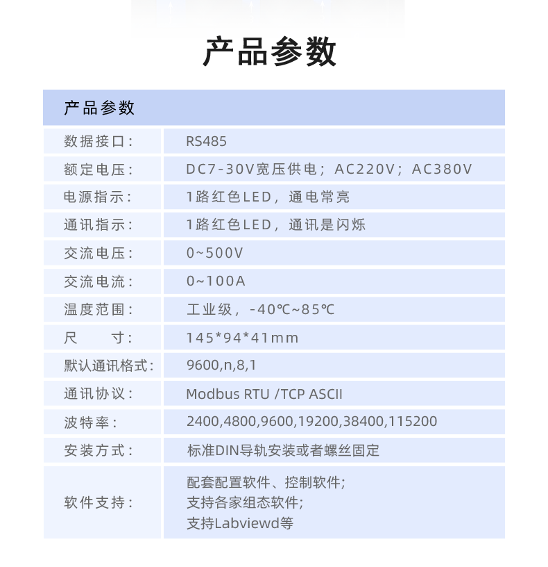 AC0303-100A电参数采集模块参数