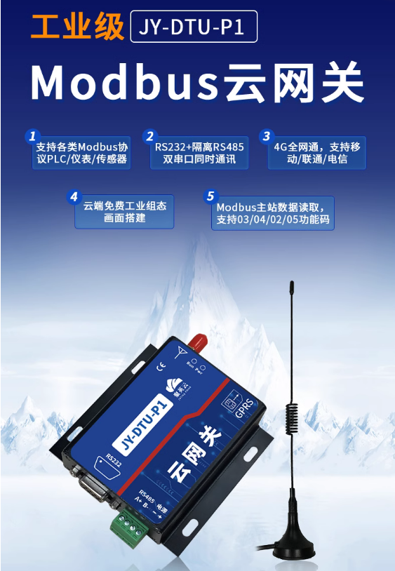 Modbus 云网关