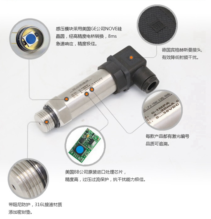 压力传感器的特点