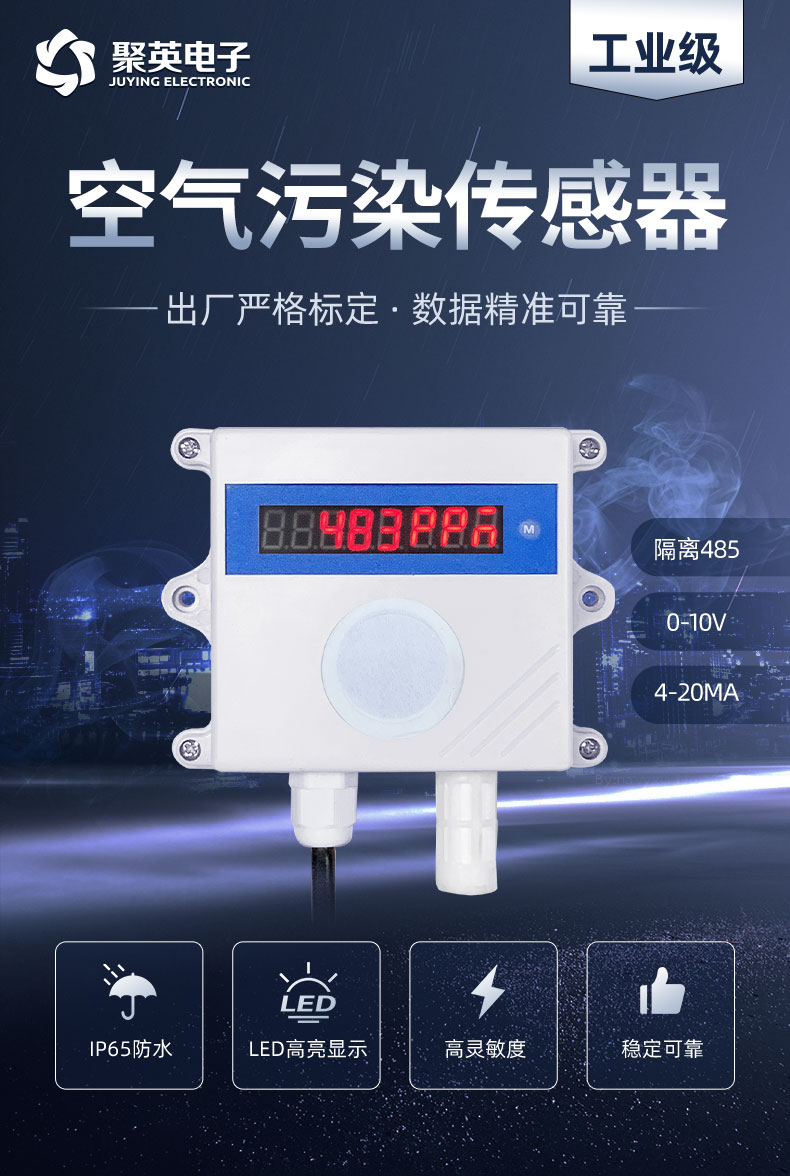 空气污染传感器