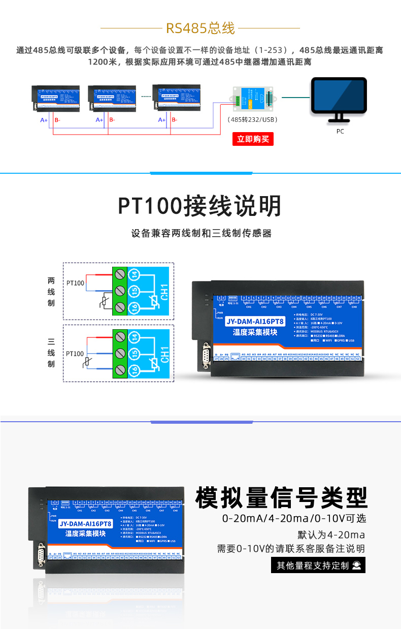 JY-DAM-AI16PT8 温度采集模块接线说明