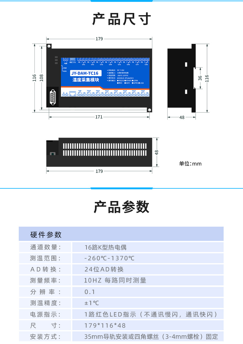 云平台 JY-DAM-TC16 温度采集模块产品尺寸