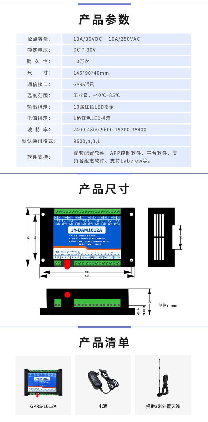 云平台 DAM-1012A GPRS版 远程数采控制器产品参数