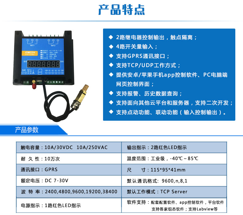 云平台 GPRS-2204-WS 远程控制开关产品特点