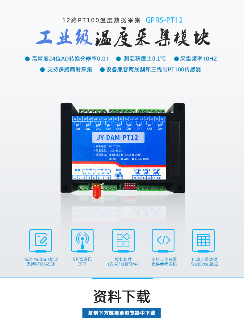 云平台 GPRS-PT12 温度采集模块