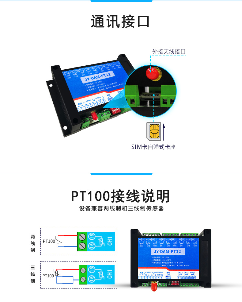 云平台 GPRS-PT12 温度采集模块通讯接口