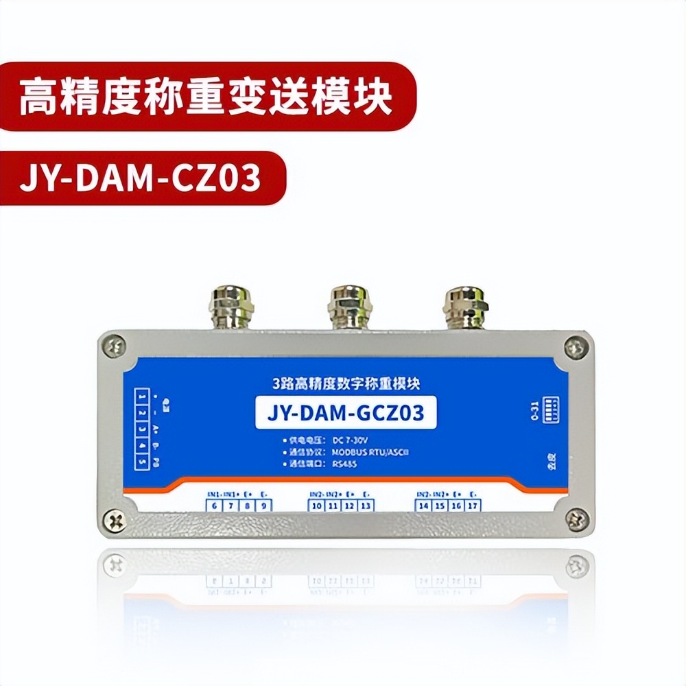 JY-DAM-GCZ03 高精度数字称重传感器