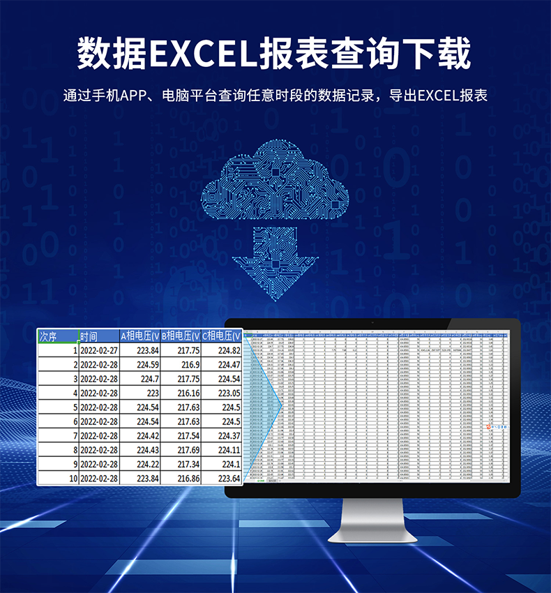 数据Excel报表查询下载