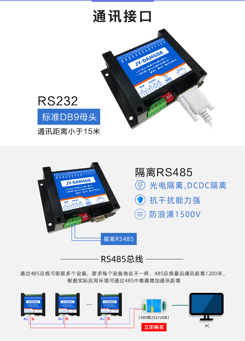 DAM6DA模拟量输出模块通讯接口