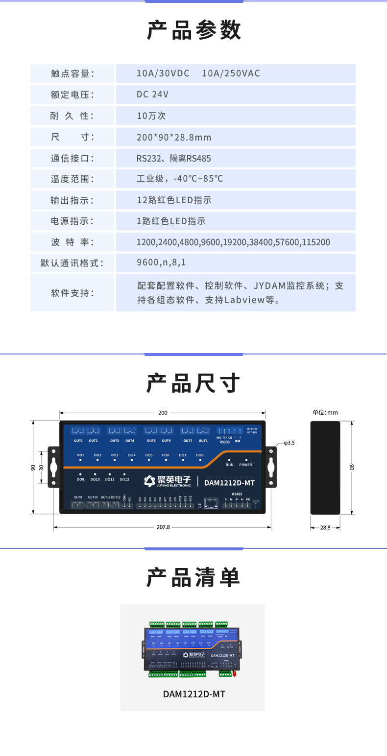 TDAM1212D-MT 工业级I/O模块产品参数