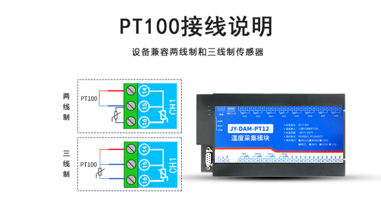 PT100的接线方式