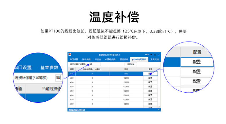 温度补偿