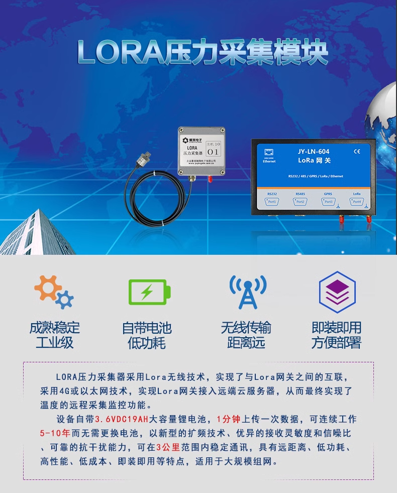 LORA压力采集模块