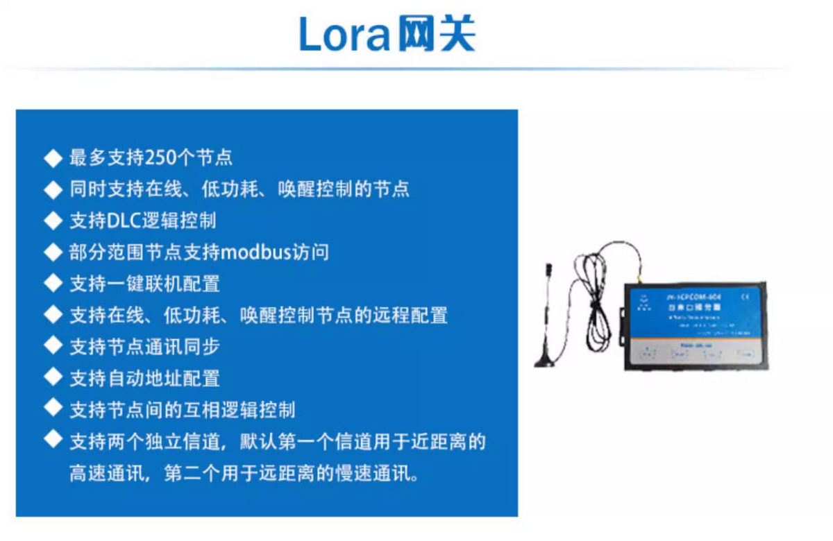 LoRa 网关