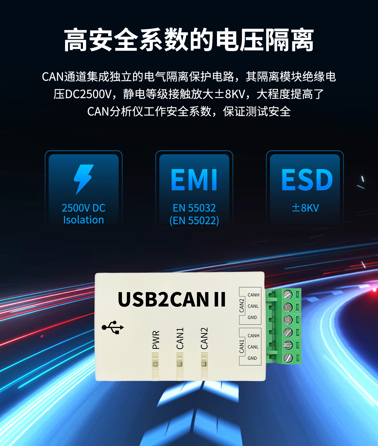 USB转CAN转换器 