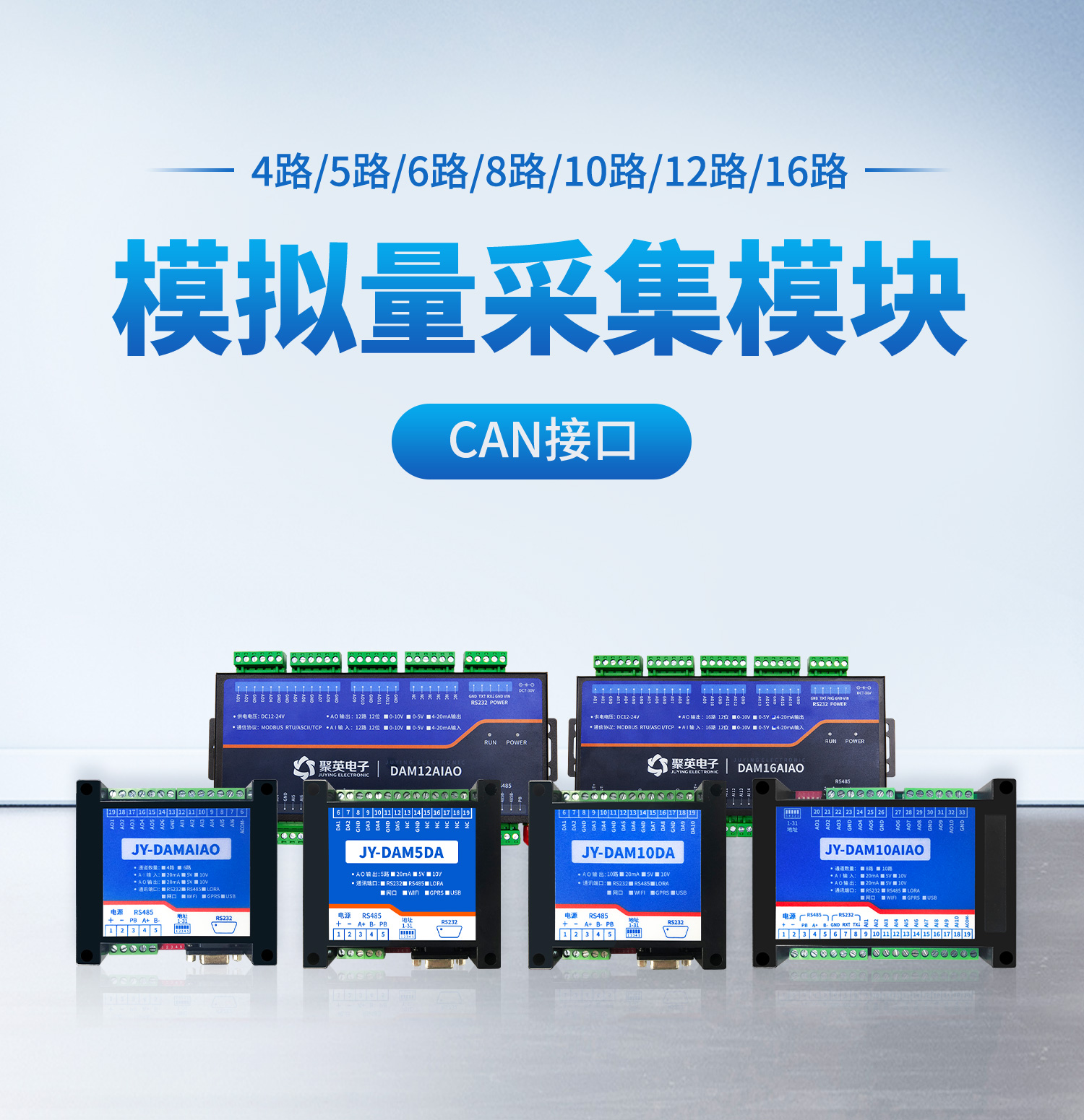 CAN通讯模拟量输入输出模块