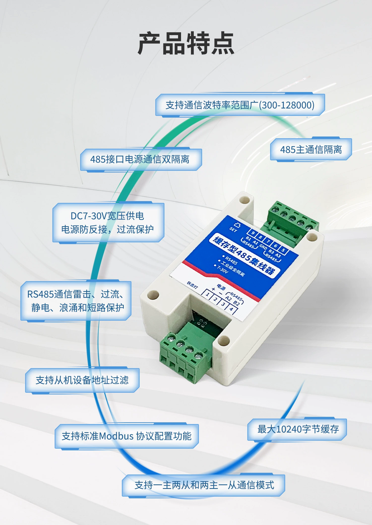 缓存型485集线器的特点