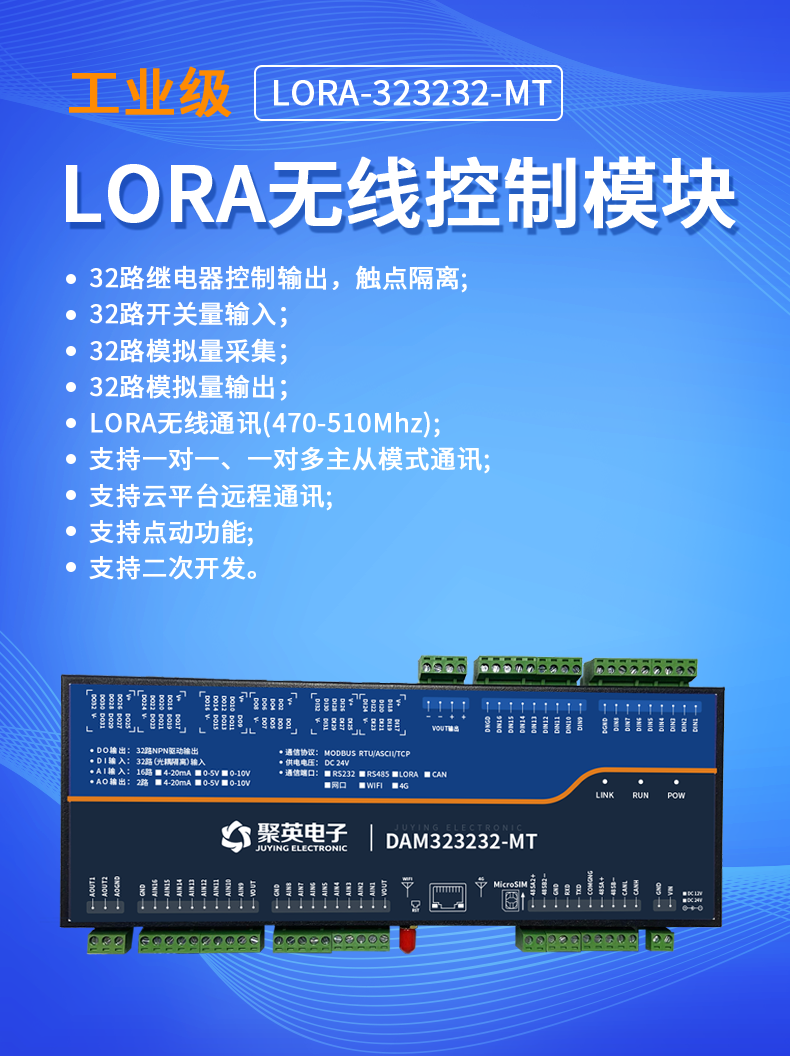 LoRa323232-MT LoRa无线测控模块
