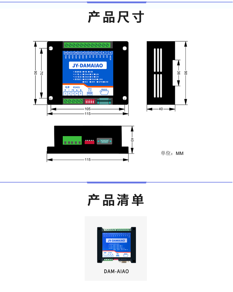 DAMAIAO 模拟量测控模块产品清单