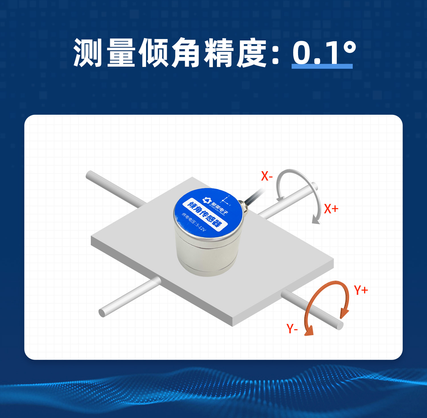 倾角精度0.1℃