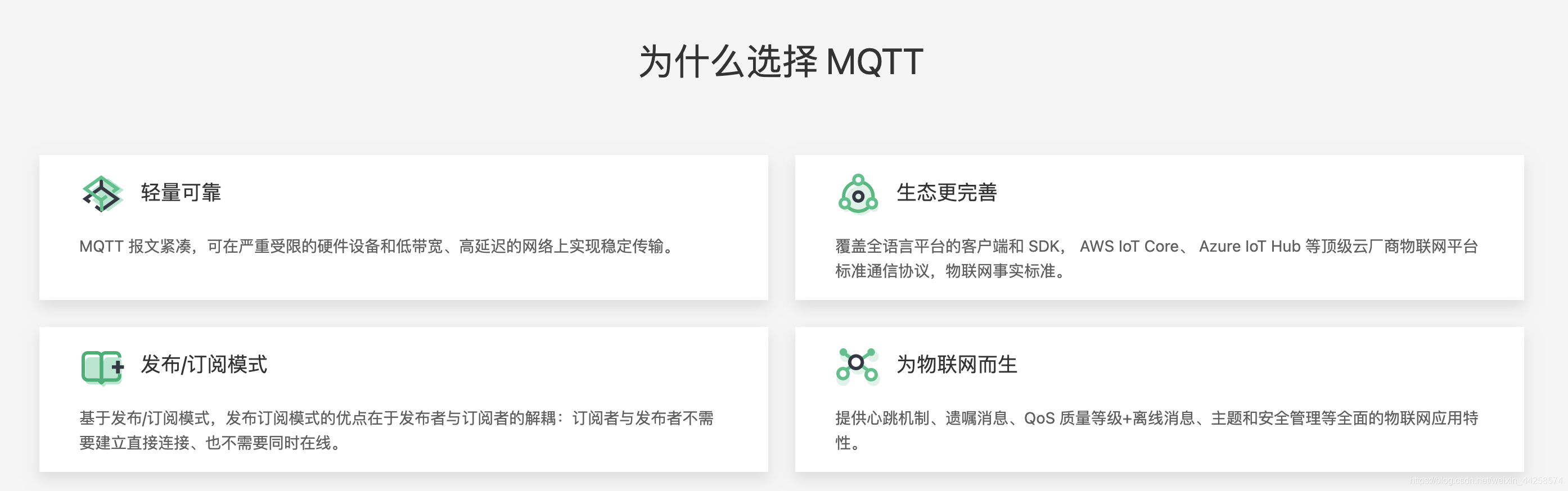 为啥选择MQTT