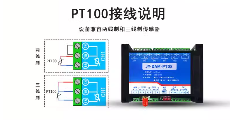 PT100接线说明