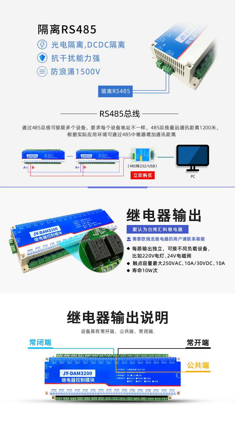 DAM-3200 工业级I/O模块继电器输出