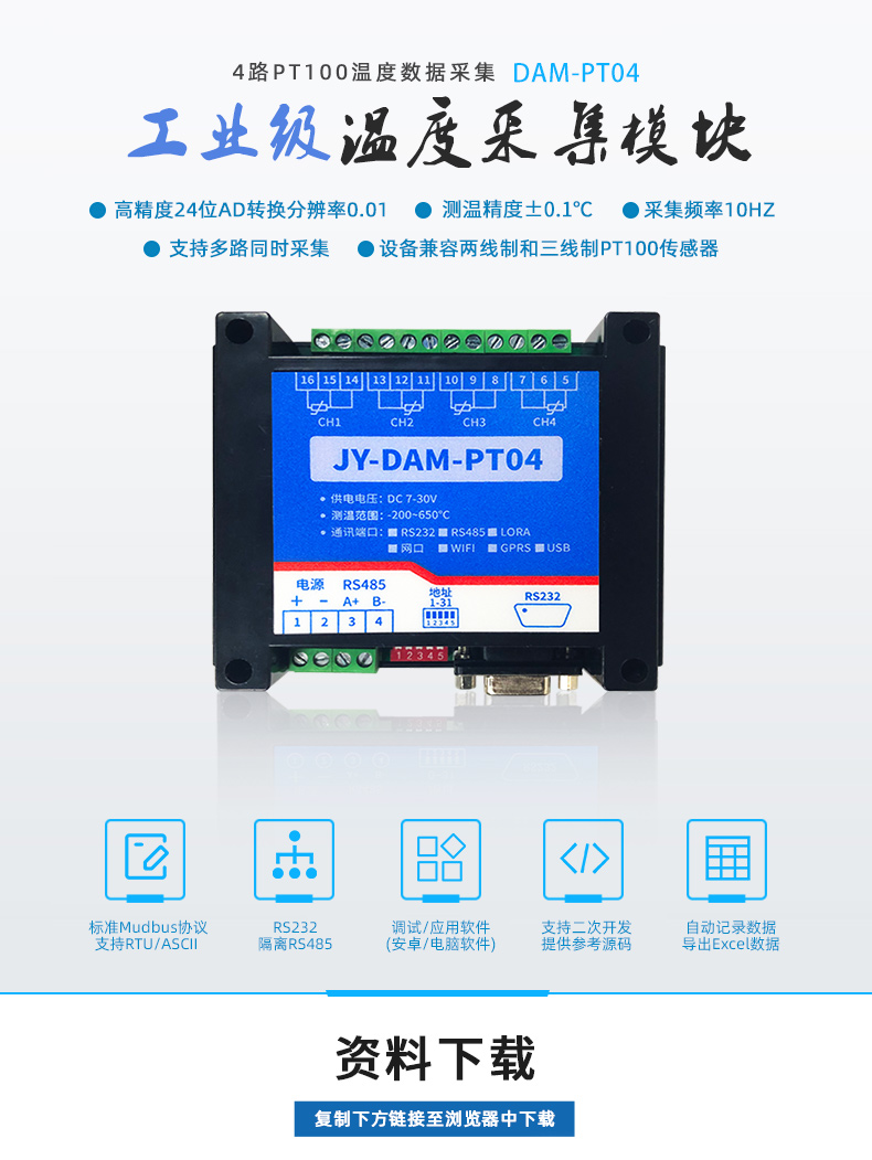 DAM-PT04 温度采集模块