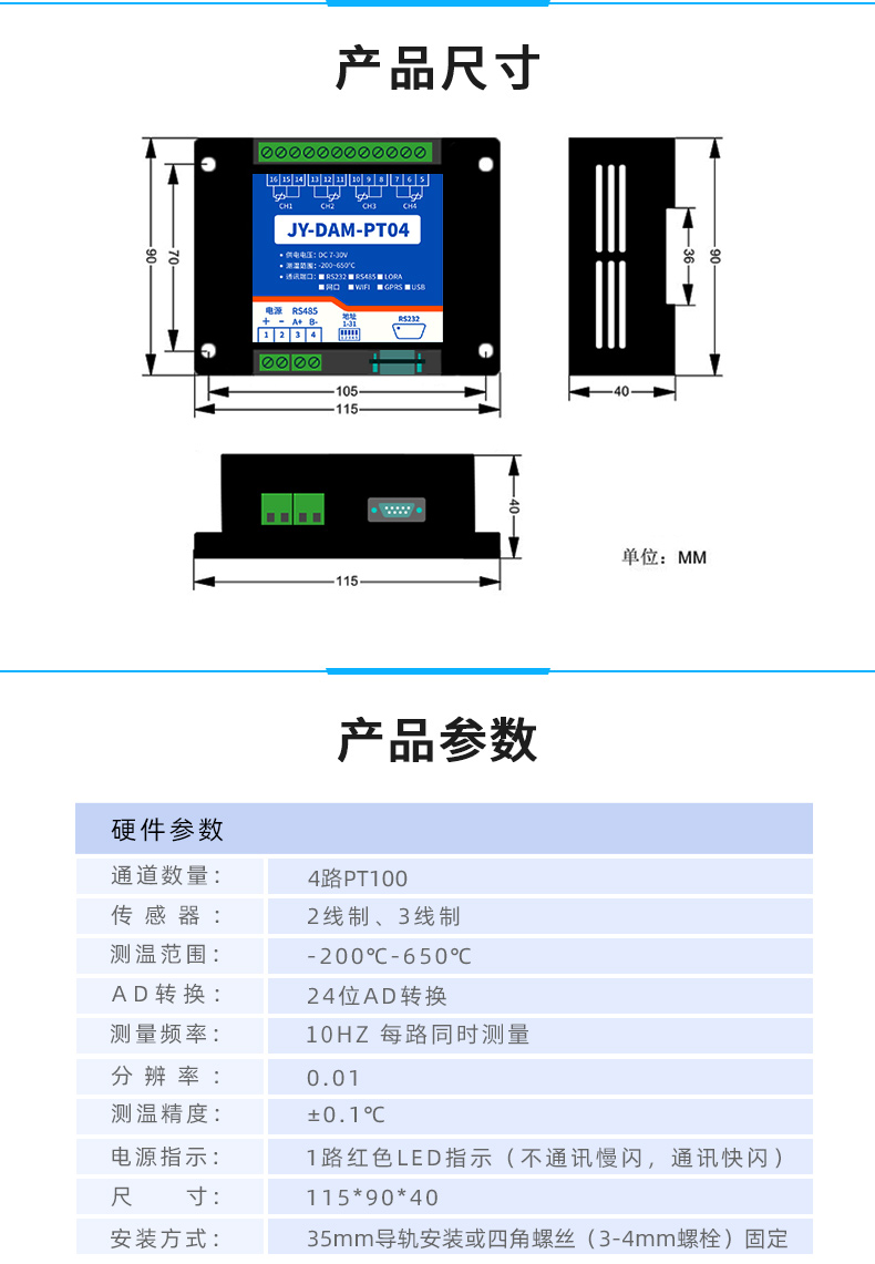 DAM-PT04 温度采集模块参数