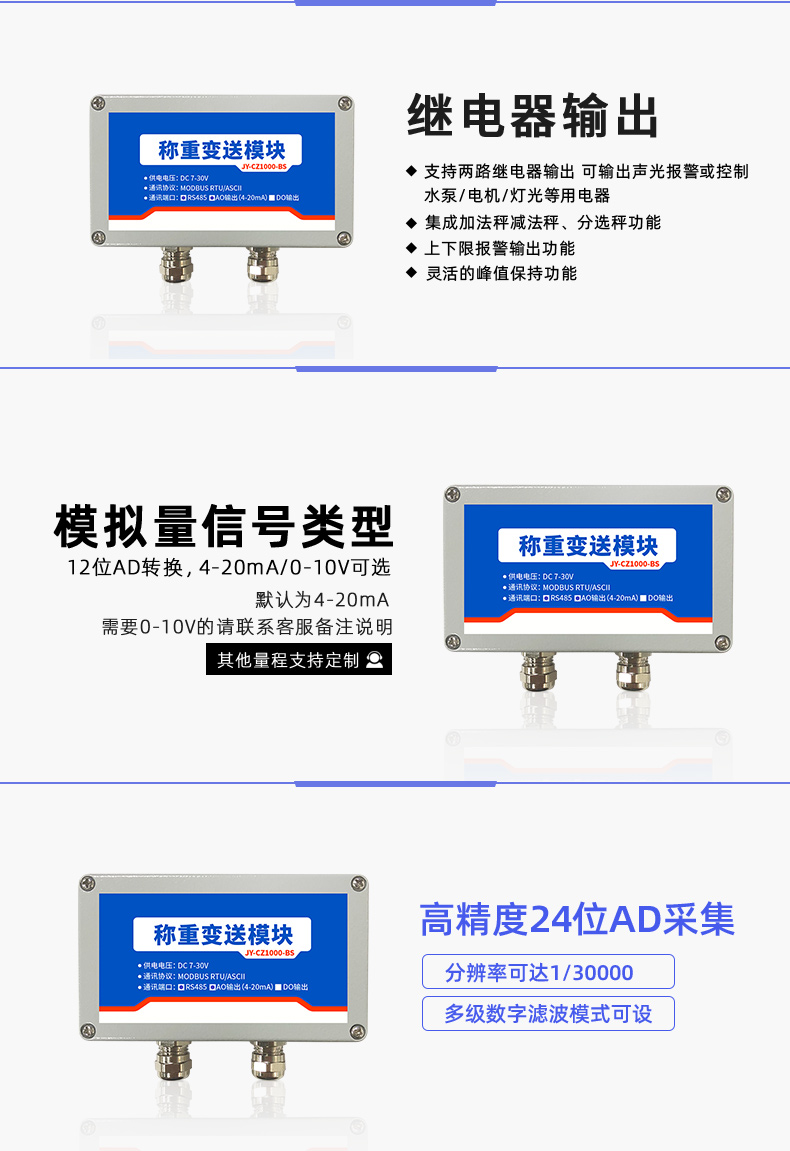  CZ1000-BS称重变送模块特点