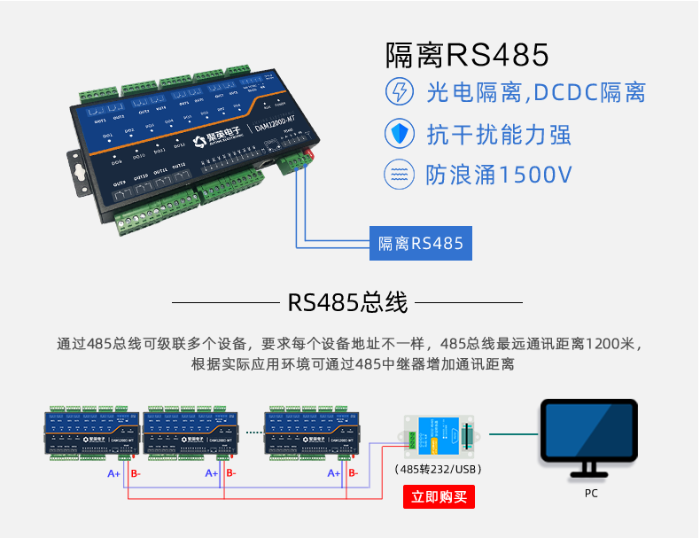 DAM1200D-MT 工业级I/O模块通讯接口