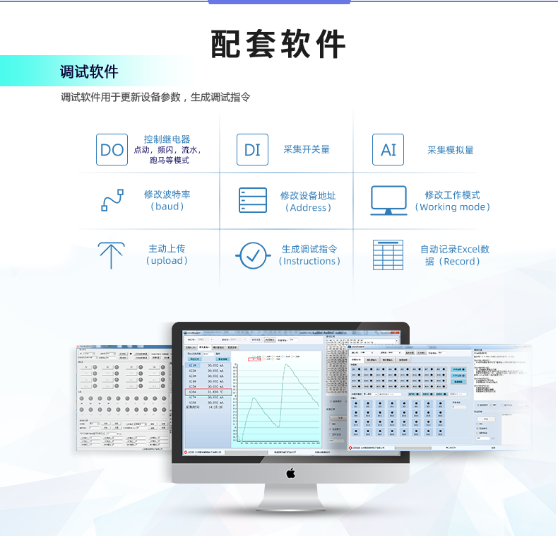 DAM121212-MT 工业级数采控制器配套软件