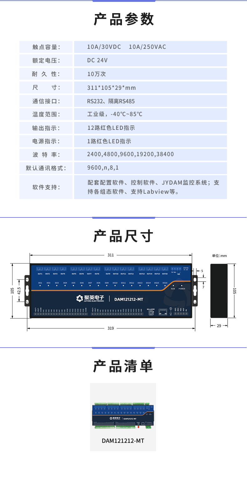 DAM121212-MT 工业级数采控制器产品参数