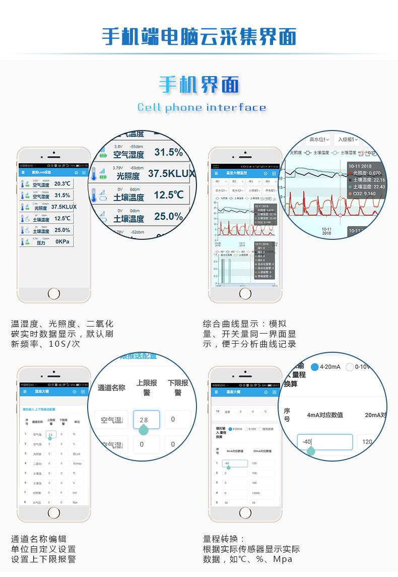 LORA温度采集器手机界面