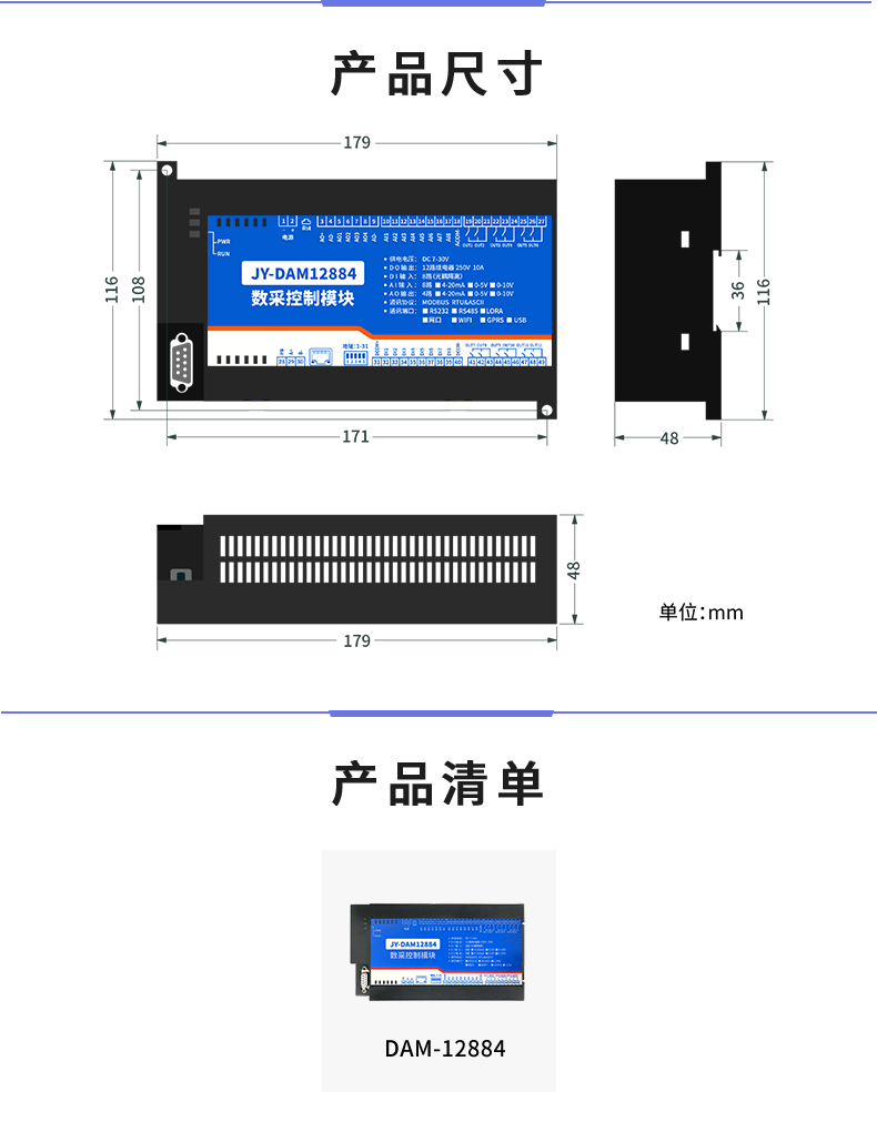 DAM12884 工业级数采控制器产品尺寸