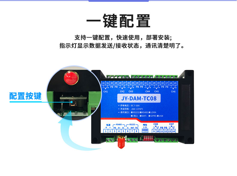 LoRaTC08 LoRa无线测温模块一键配置