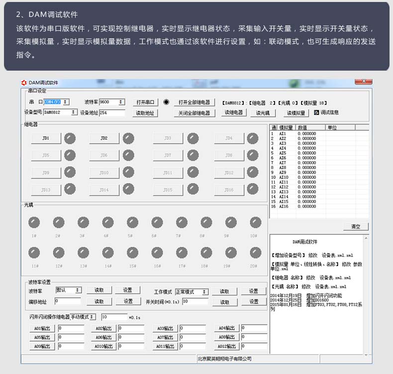 DAM-1600DO-YD 工业级I/O模块调试软件