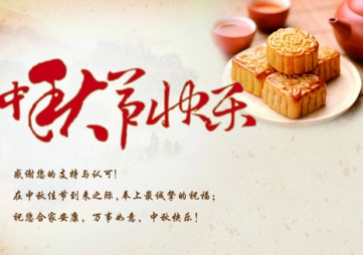 Notice of the Mid Autumn Festival holiday in 2015