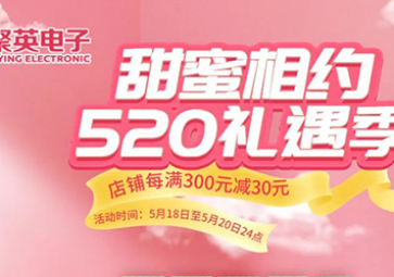 520 put the price for love, Tmall gave a 10% discount in courtesy season