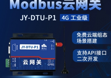 Modbus 云网关特性和功能