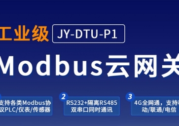 Modbus网关特点有那些方面?