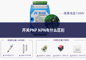 开关PNP NPN有什么区别