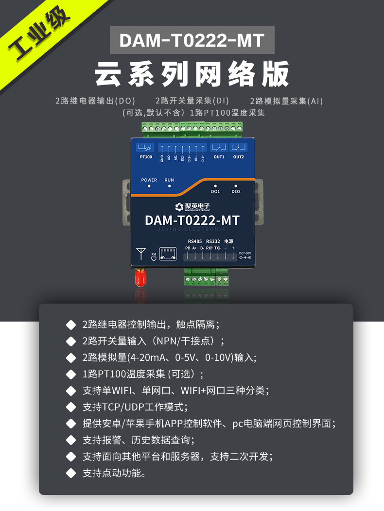 DAMT0222-MT 云平台 云系列网络版