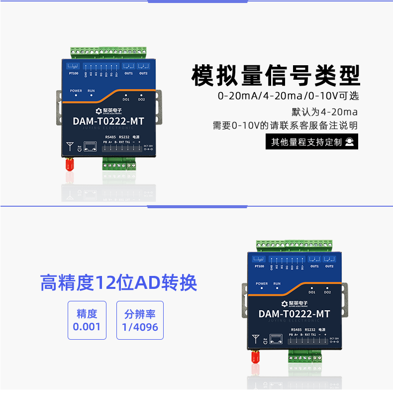 DAMT0222-MT 云平台 云系列网络版 模拟量信号类型