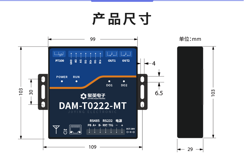 DAMT0222-MT 云平台 云系列网络版 产品尺寸