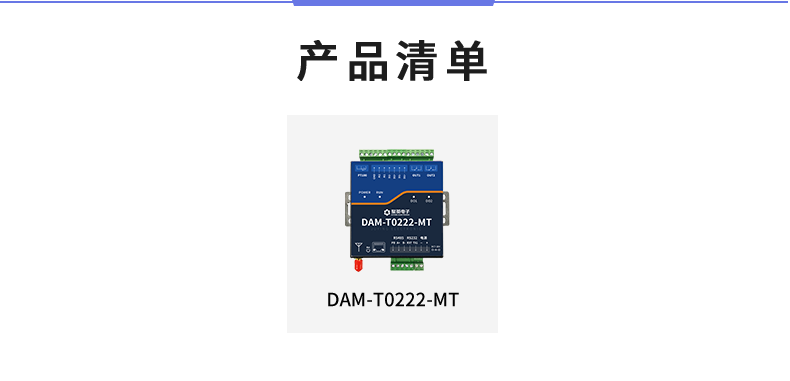 DAMT0222-MT 云平台 云系列网络版 产品清单