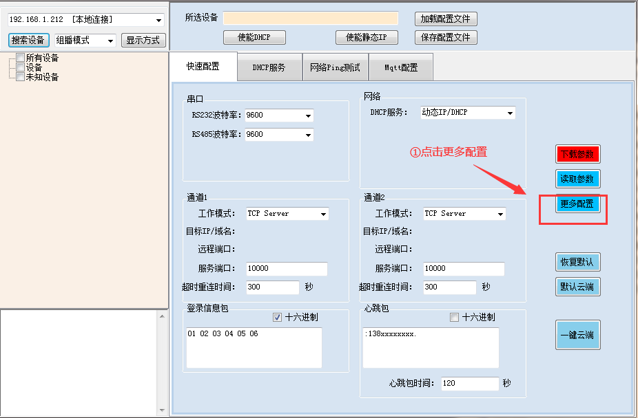 點擊更多配置，查看mac地址